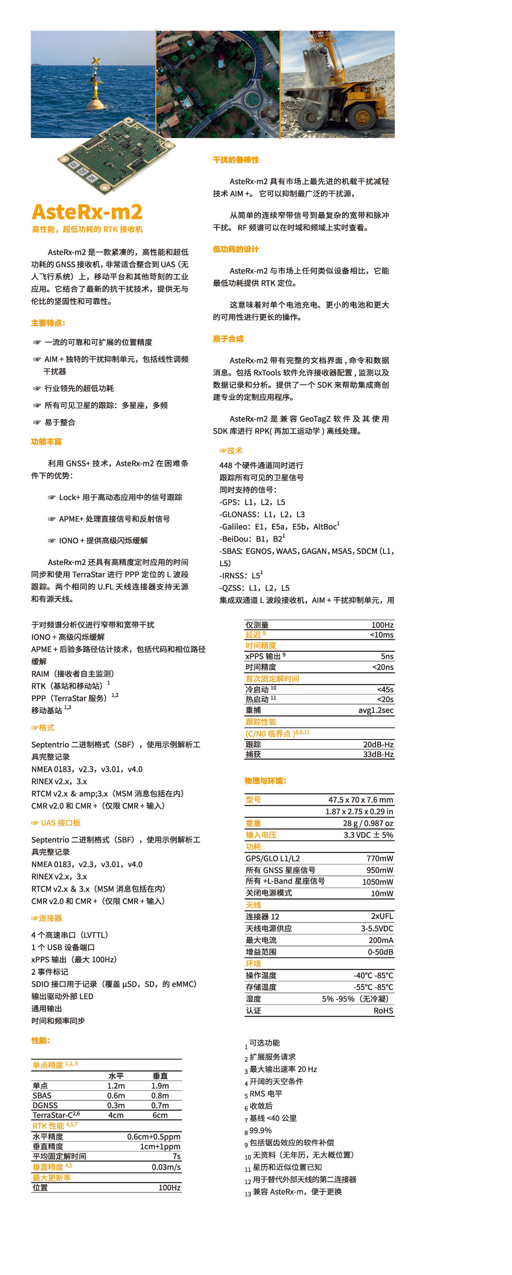 AsteRx-m2  高性能，超低功耗的RTK接收機－詳情.jpg