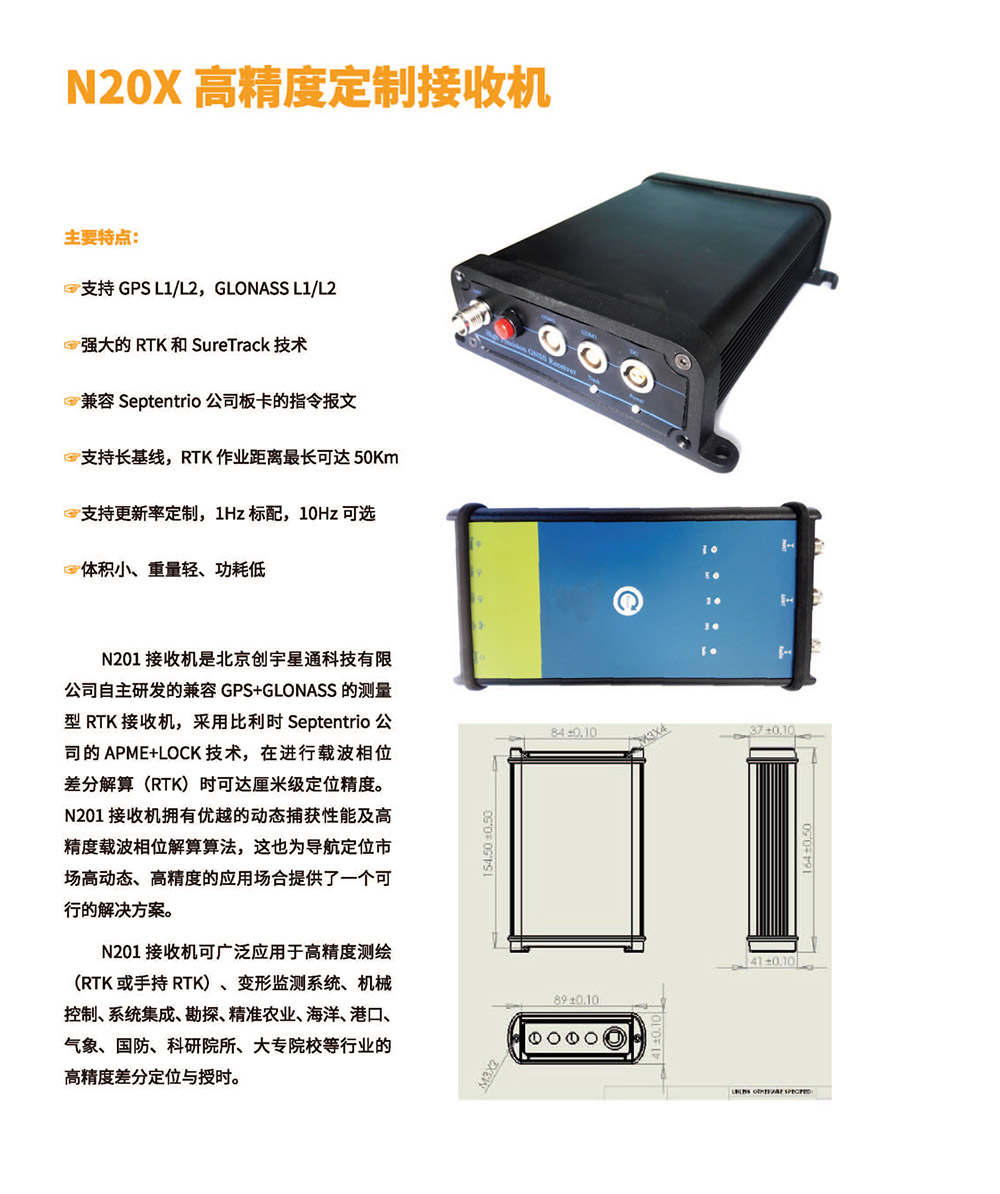 N20X 高精度定制接收機－詳情.jpg