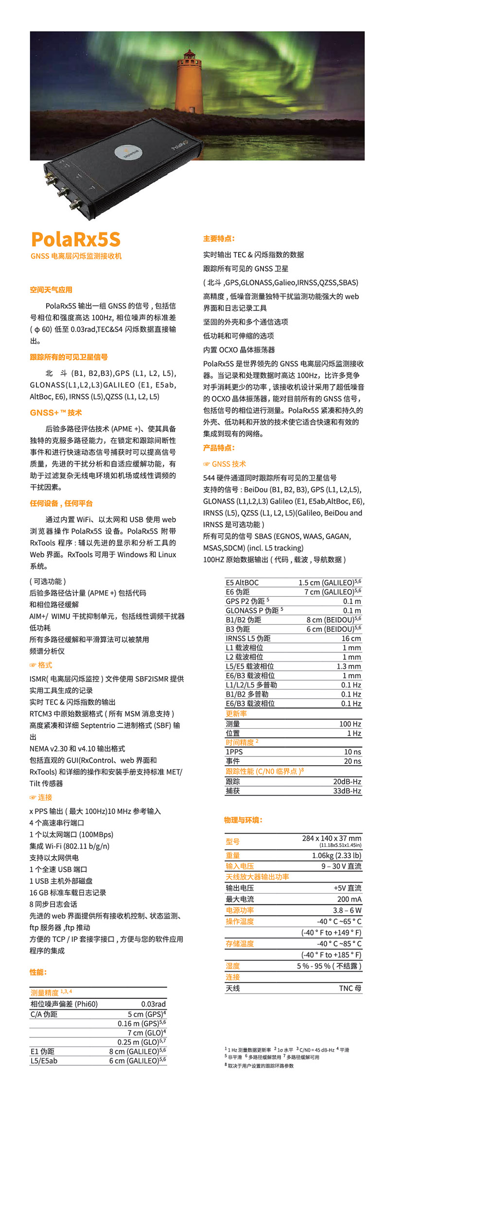 PolaRx5s GNSS電離層閃爍監測接收機-詳情.jpg
