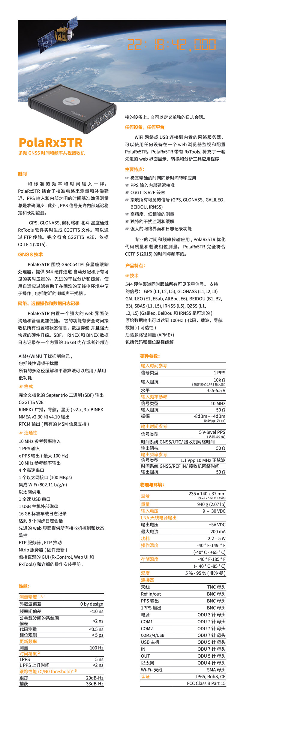 PolaRx5TR 多頻GNSS時間和頻率共視接收機-詳情.jpg
